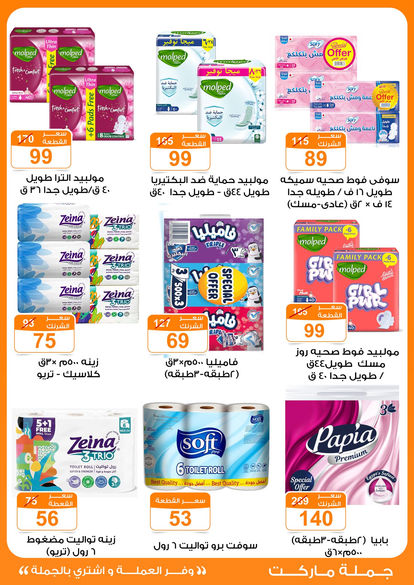 Gomla-market offers from 1may to 3may 2025 عروض جملة ماركت من 1 مايو حتى 3 مايو 2025 صفحة رقم 27